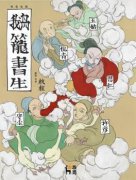 牛牛游戏下载网址_牛牛游戏下载网站_牛牛游戏下载官网_传奇戏剧《鹅笼书生》