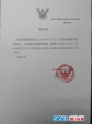 牛牛游戏下载网址_牛牛游戏下载网站_牛牛游戏下载官网_ 特此公告 泰王国驻成